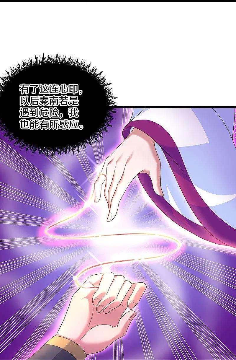 绝世战魂437话 交杯酒