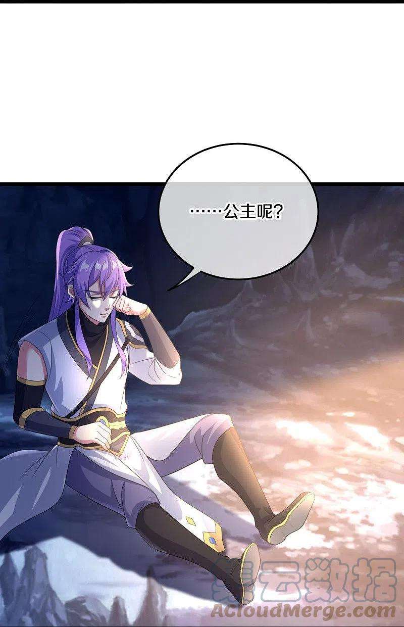 绝世战魂437话 交杯酒