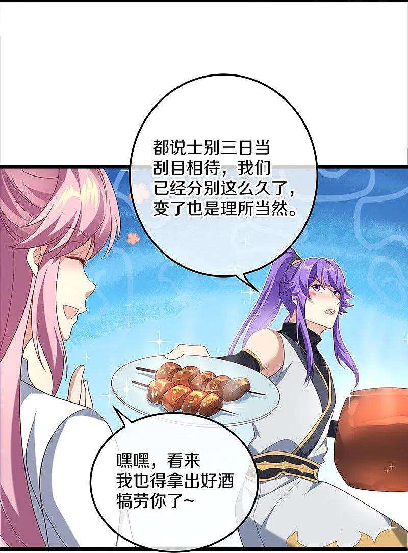 绝世战魂437话 交杯酒