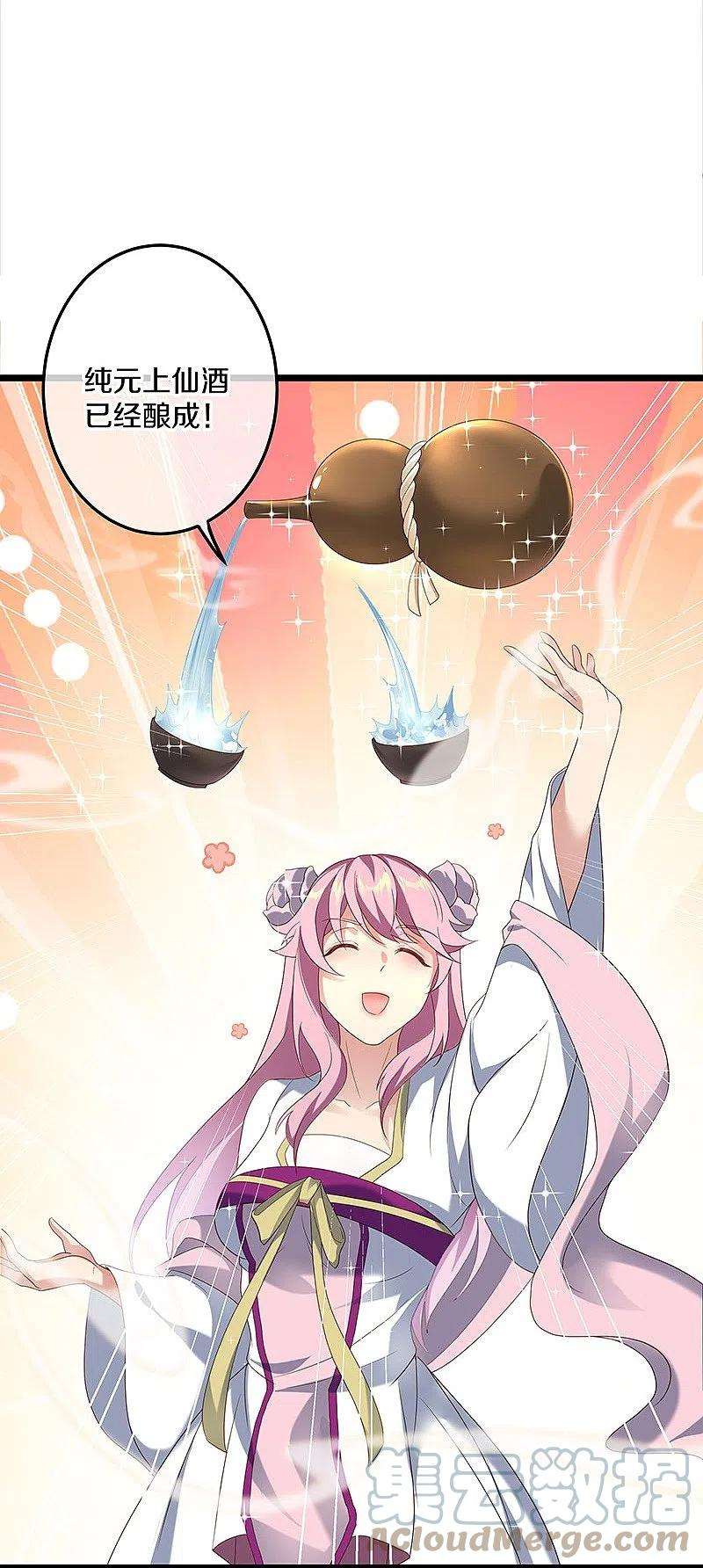 绝世战魂437话 交杯酒