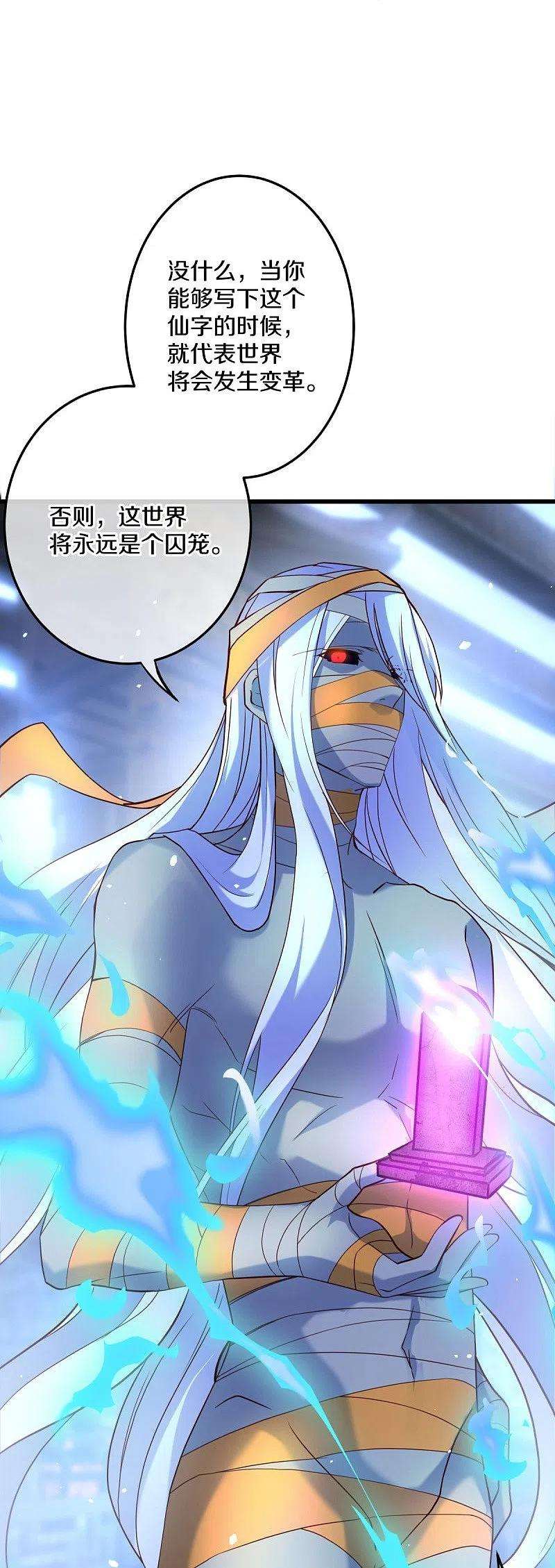 绝世战魂438话 混光九元镜
