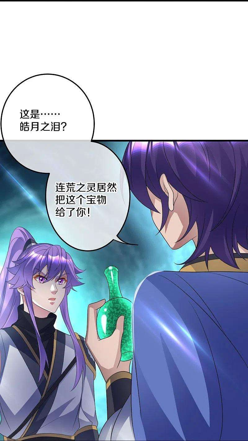 绝世战魂438话 混光九元镜