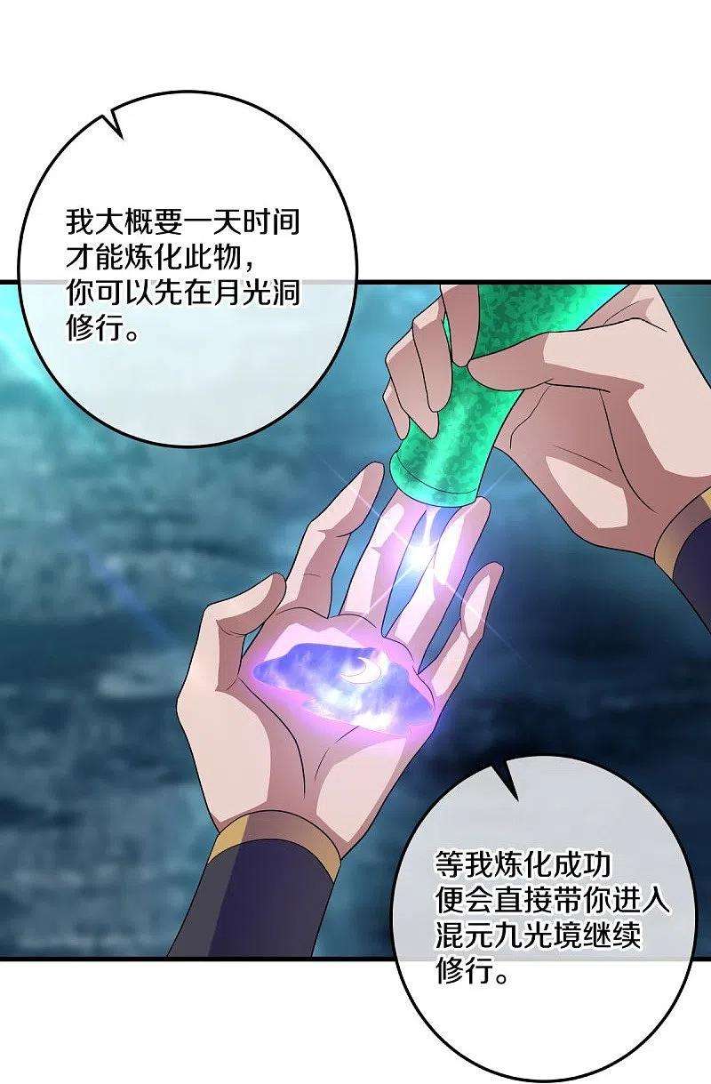 绝世战魂438话 混光九元镜