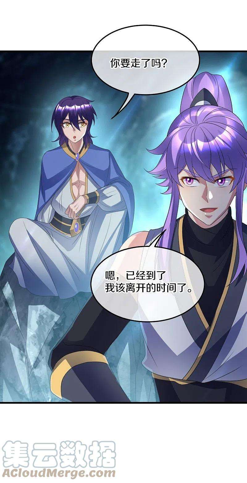 绝世战魂438话 混光九元镜