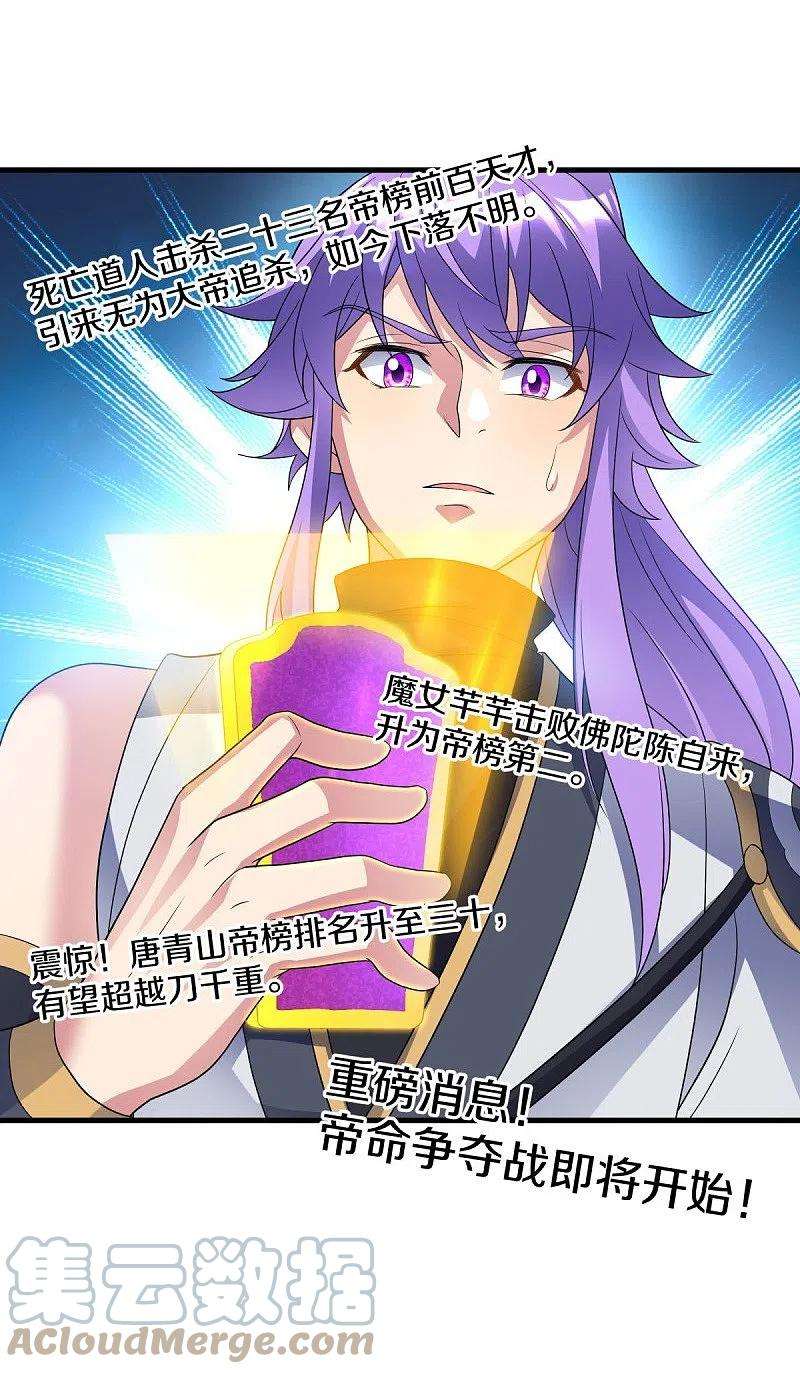 绝世战魂438话 混光九元镜