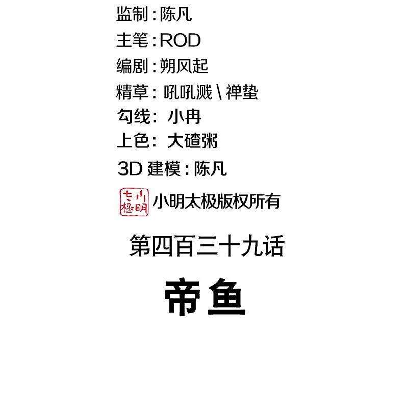 绝世战魂439话 帝鱼