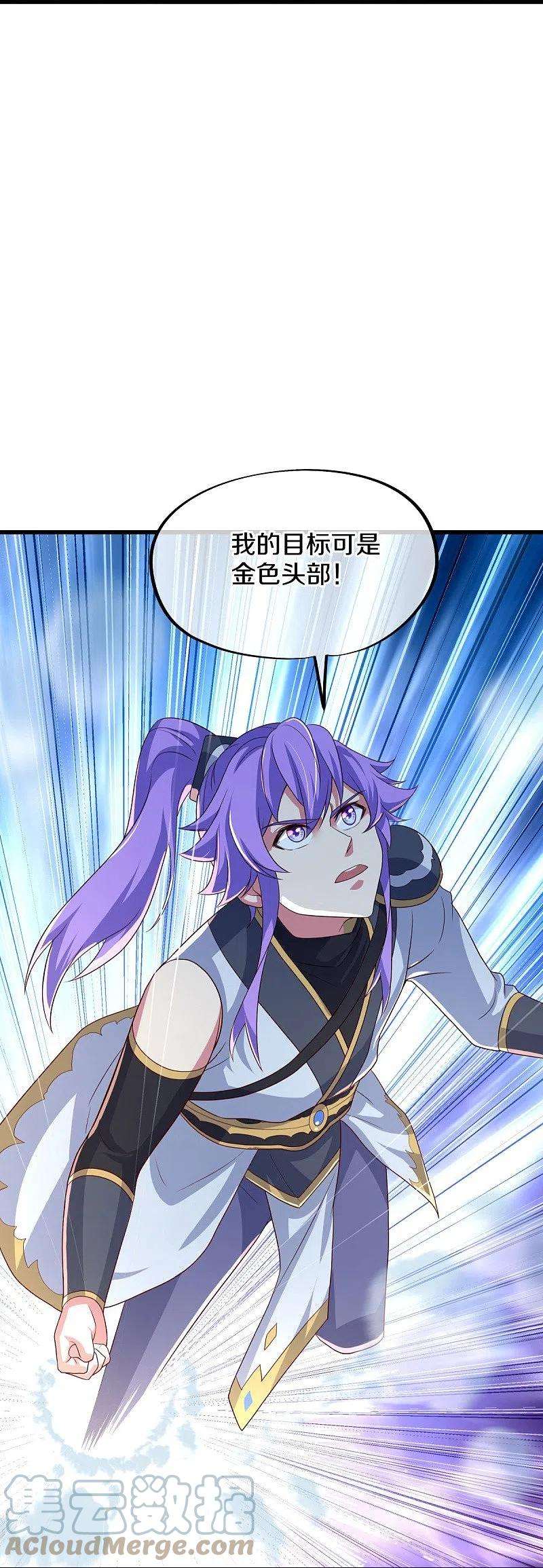 绝世战魂439话 帝鱼