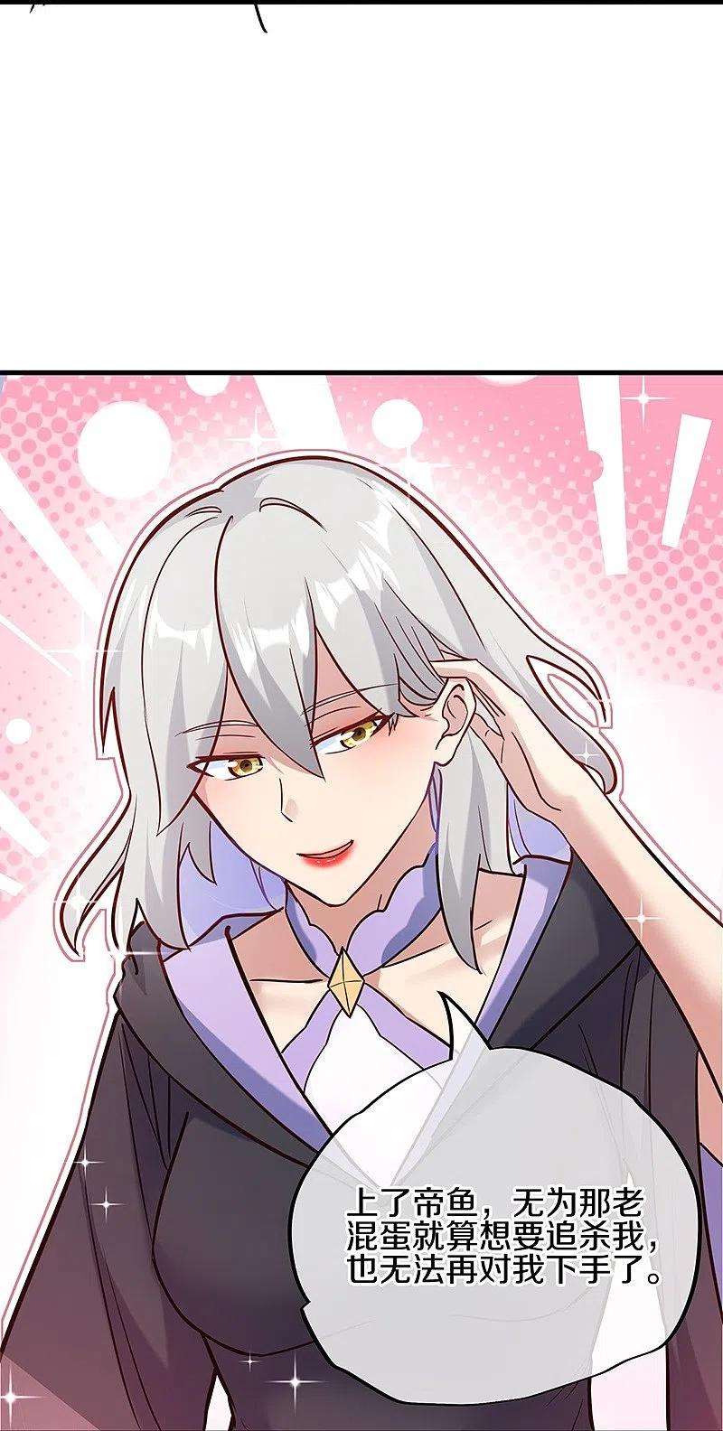 绝世战魂439话 帝鱼