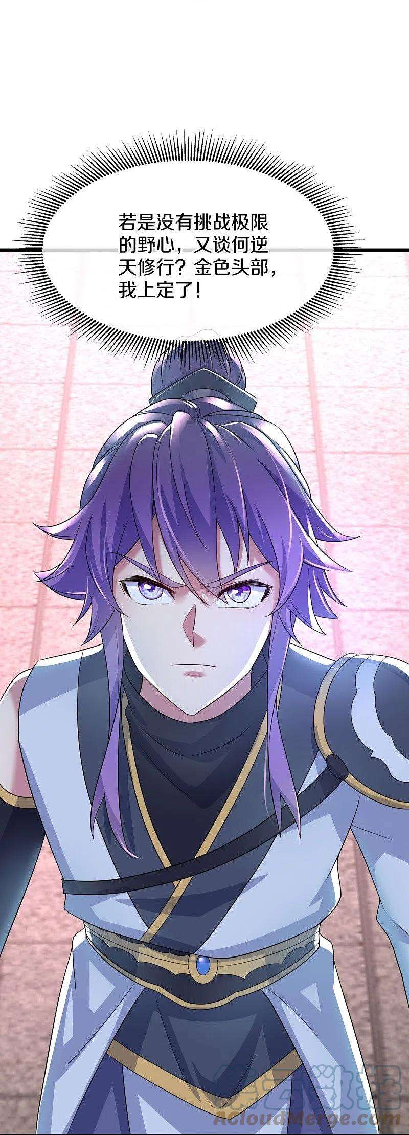 绝世战魂439话 帝鱼