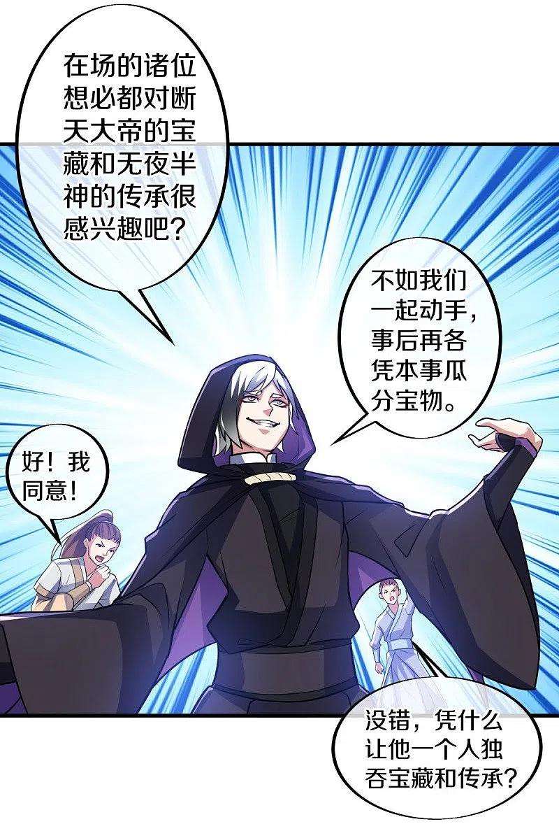 绝世战魂439话 帝鱼