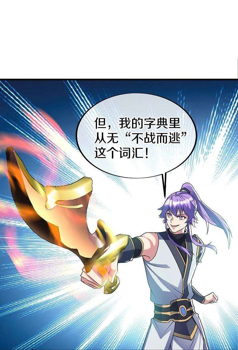 绝世战魂439话 帝鱼