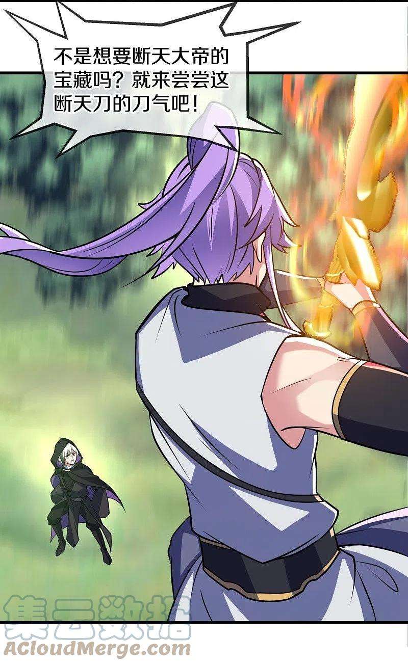 绝世战魂439话 帝鱼