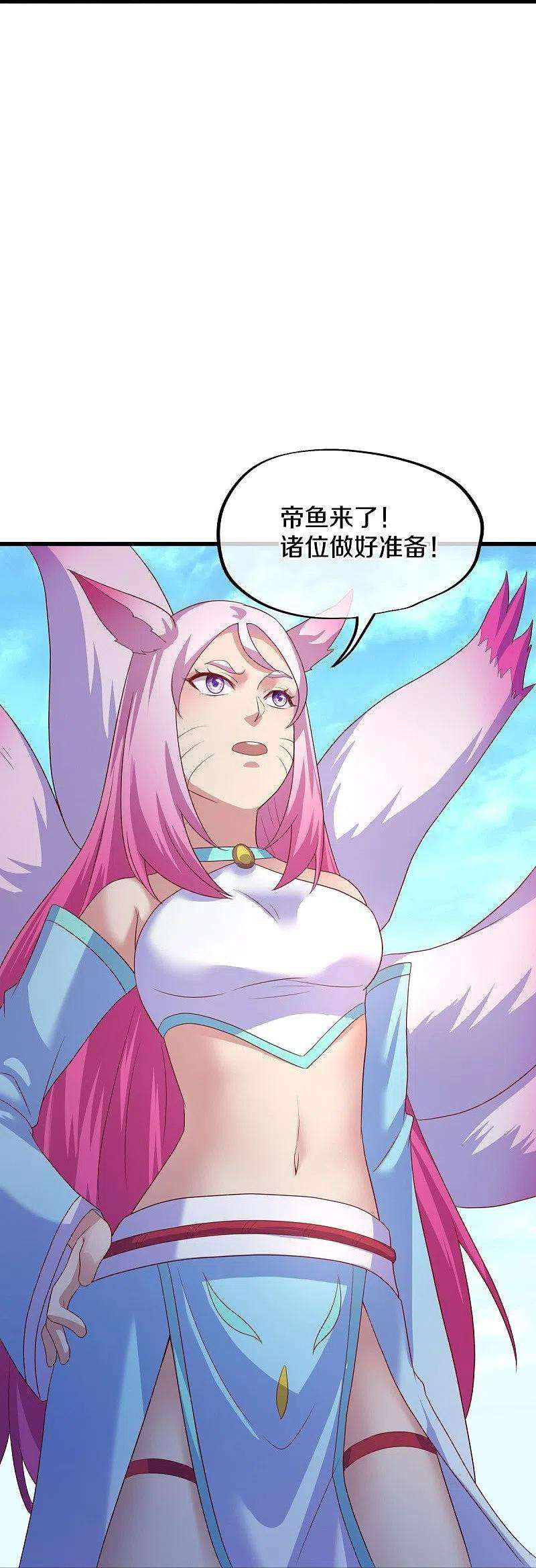 绝世战魂439话 帝鱼