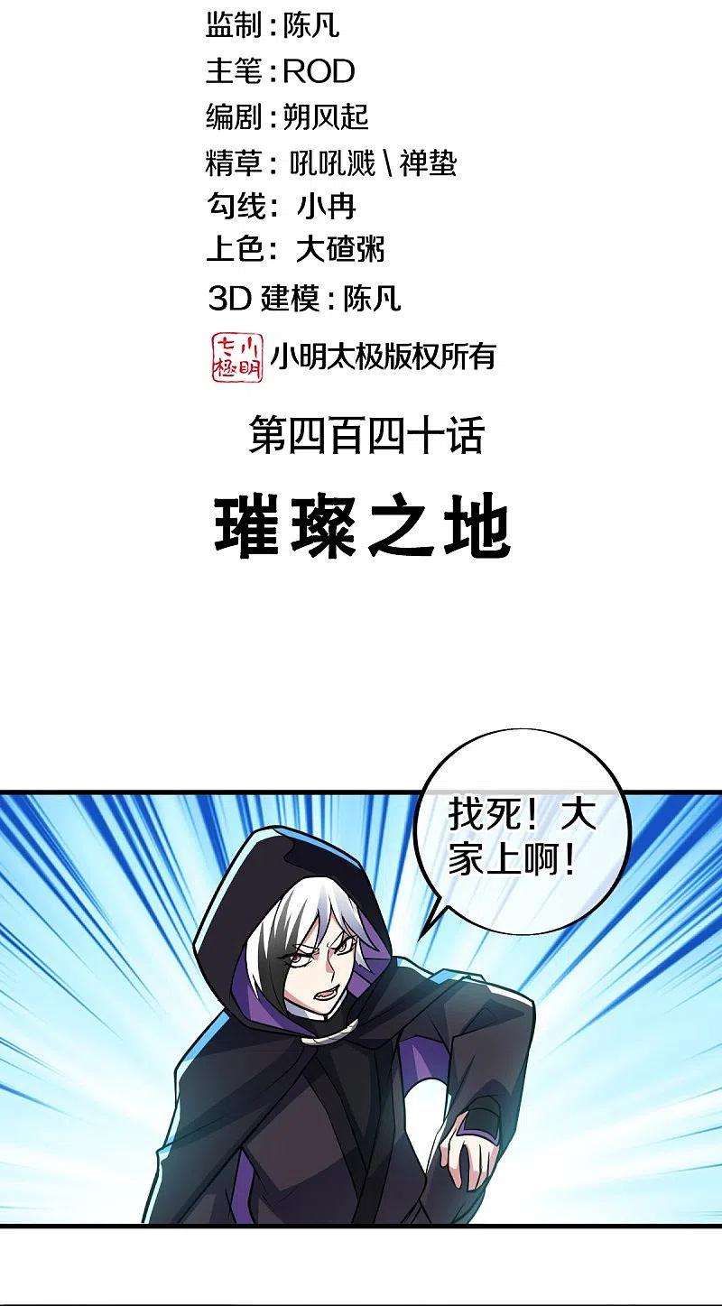 绝世战魂440话 璀璨之地