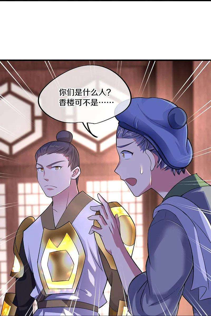 绝世战魂442话 香楼闹事