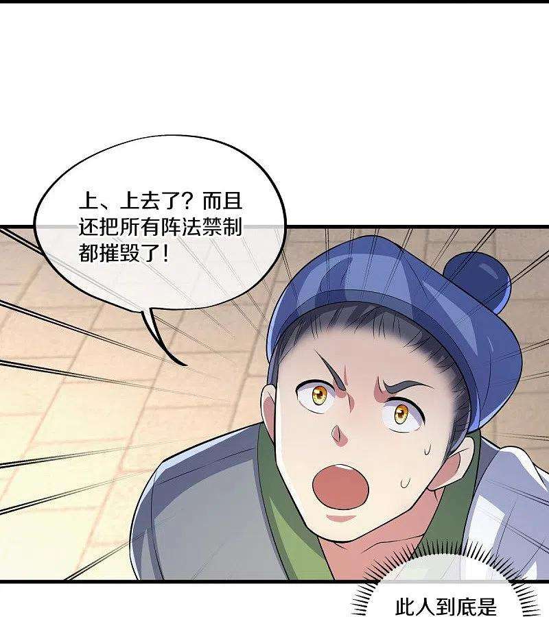 绝世战魂442话 香楼闹事