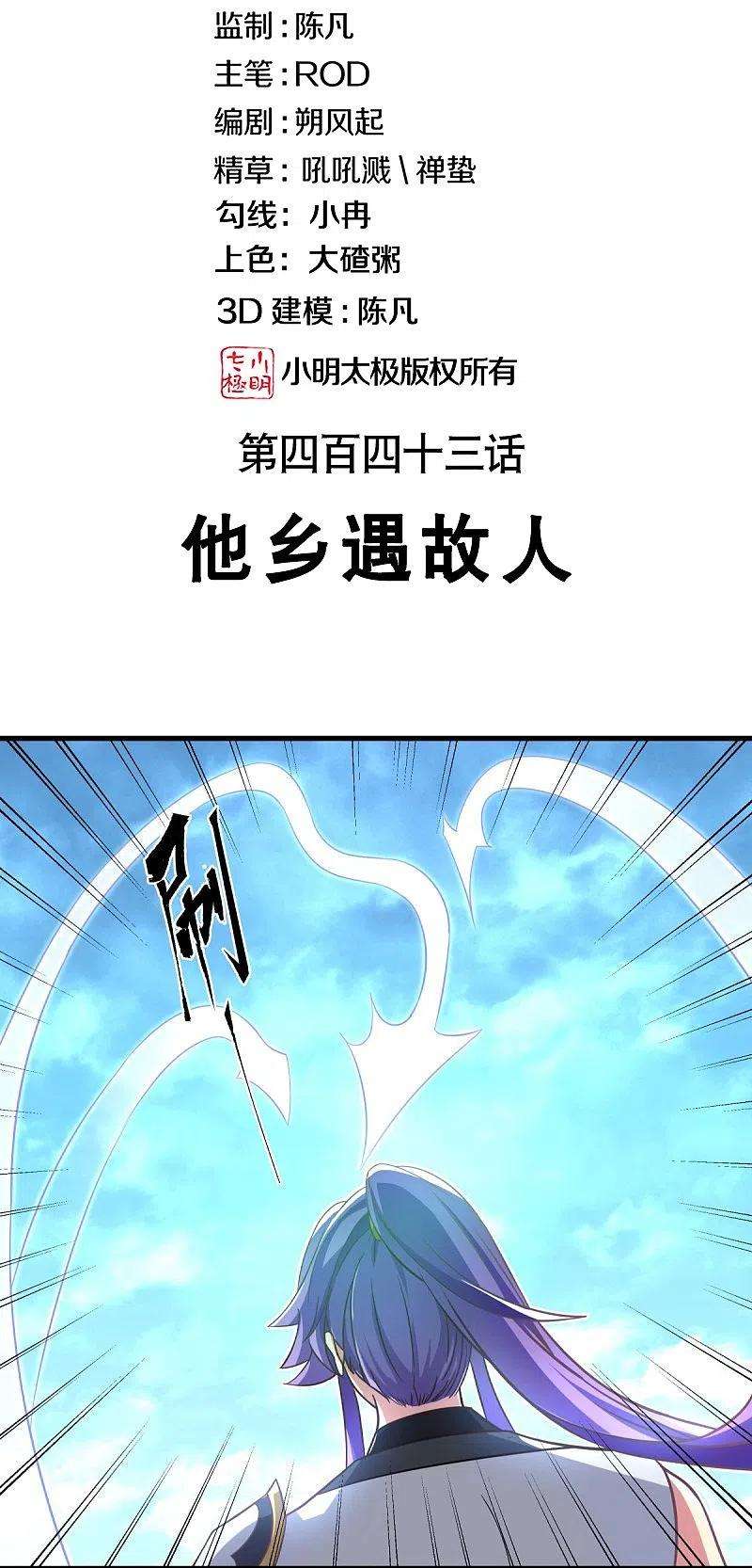 绝世战魂443话 他乡遇故人