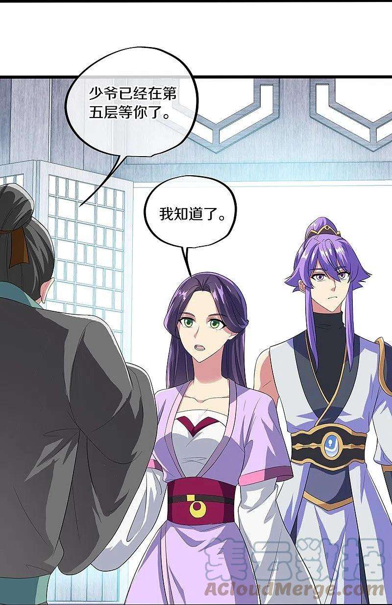 绝世战魂443话 他乡遇故人