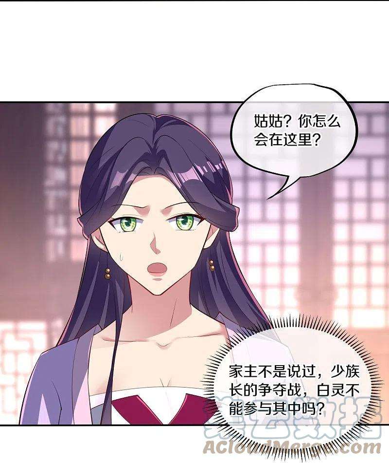 绝世战魂444话 白灵皇后
