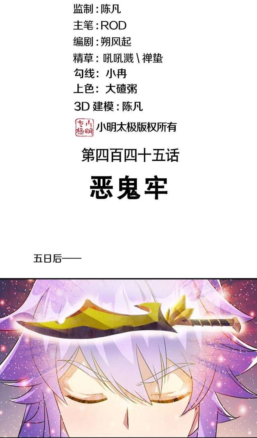 绝世战魂445话 恶鬼牢