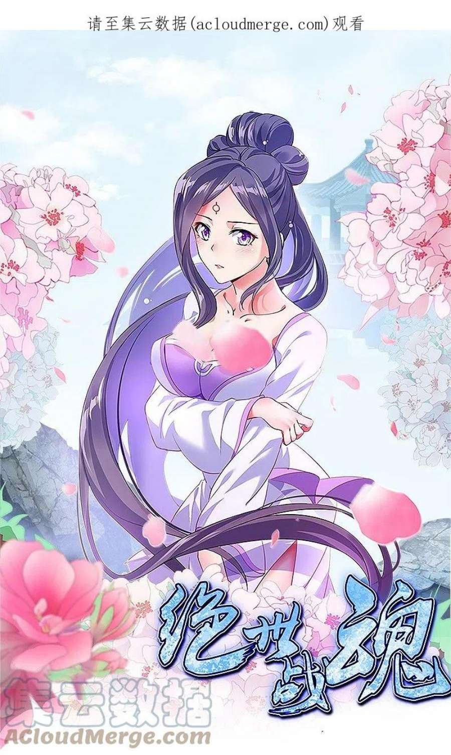 绝世战魂446话 释放？