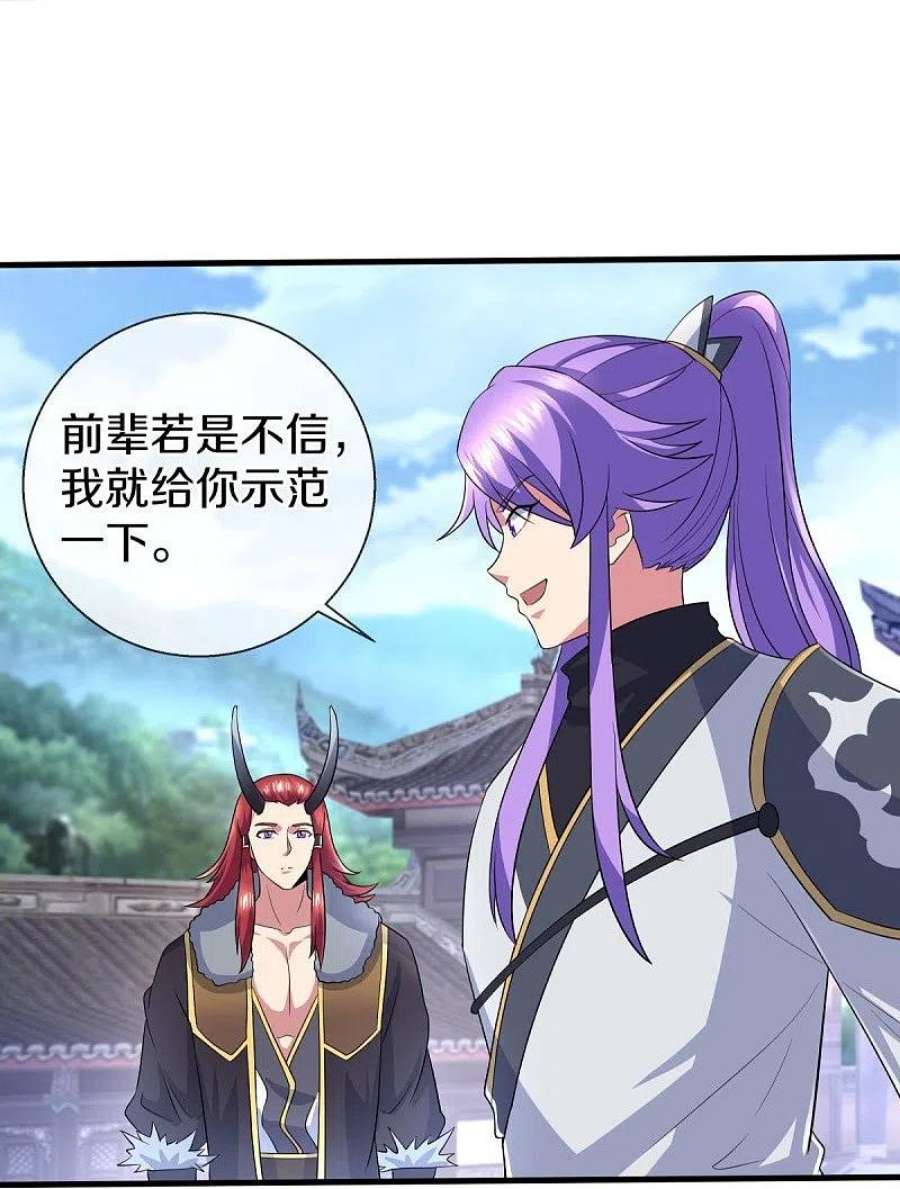 绝世战魂449话 帝命争夺战