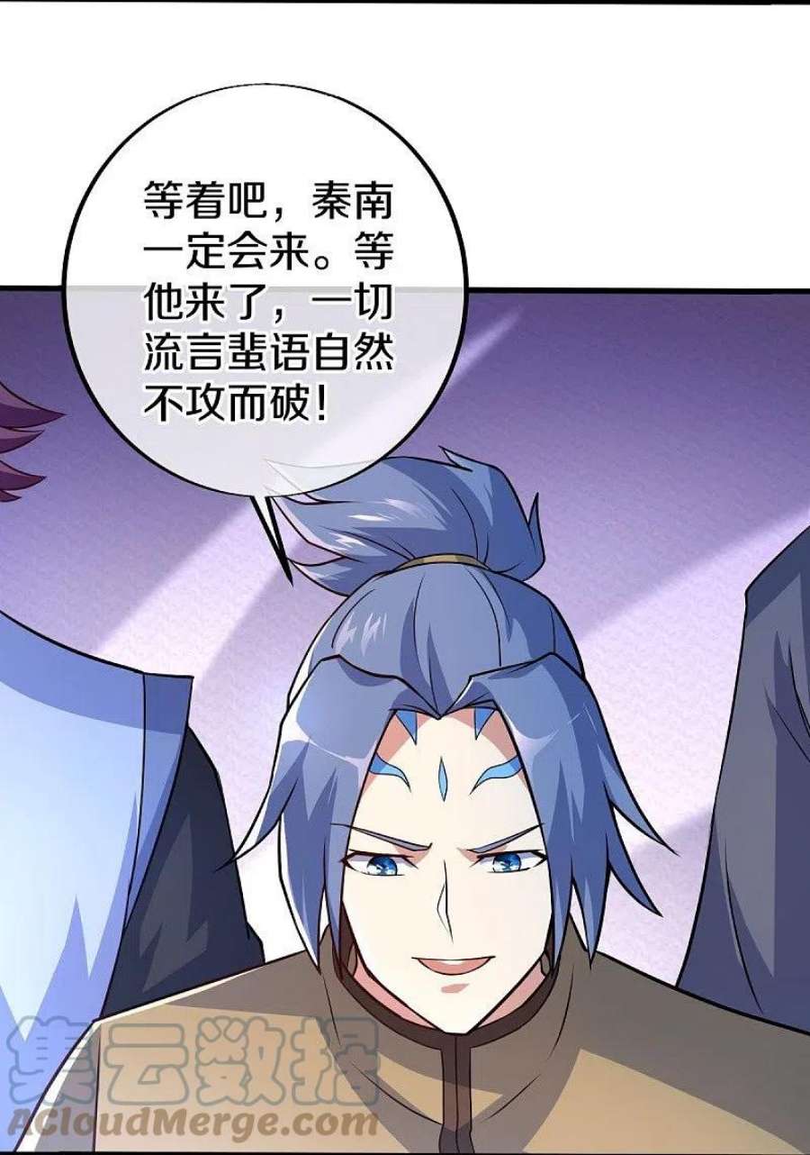 绝世战魂449话 帝命争夺战