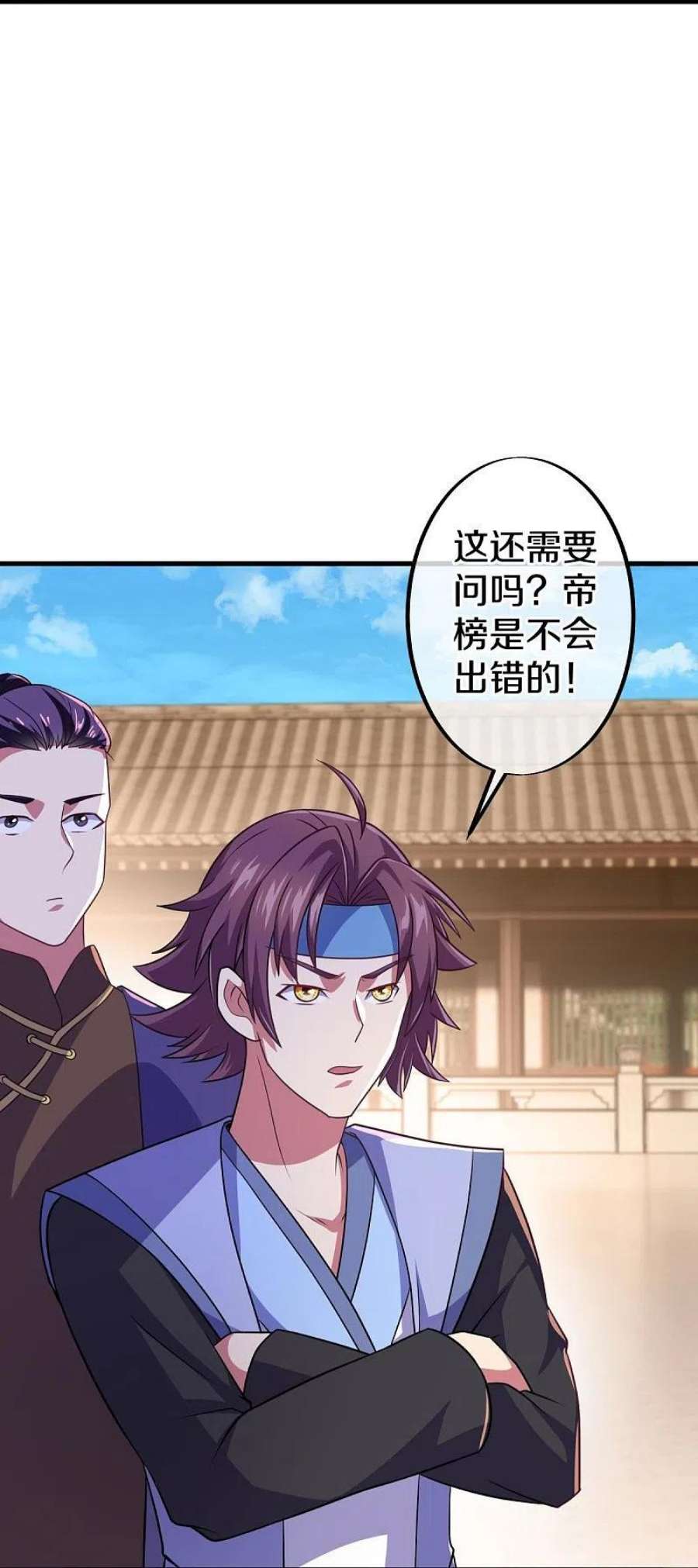 绝世战魂449话 帝命争夺战