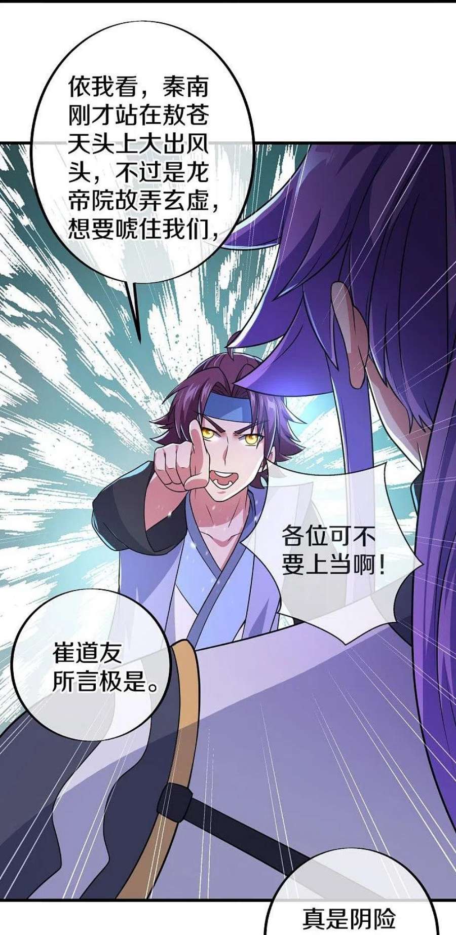 绝世战魂449话 帝命争夺战