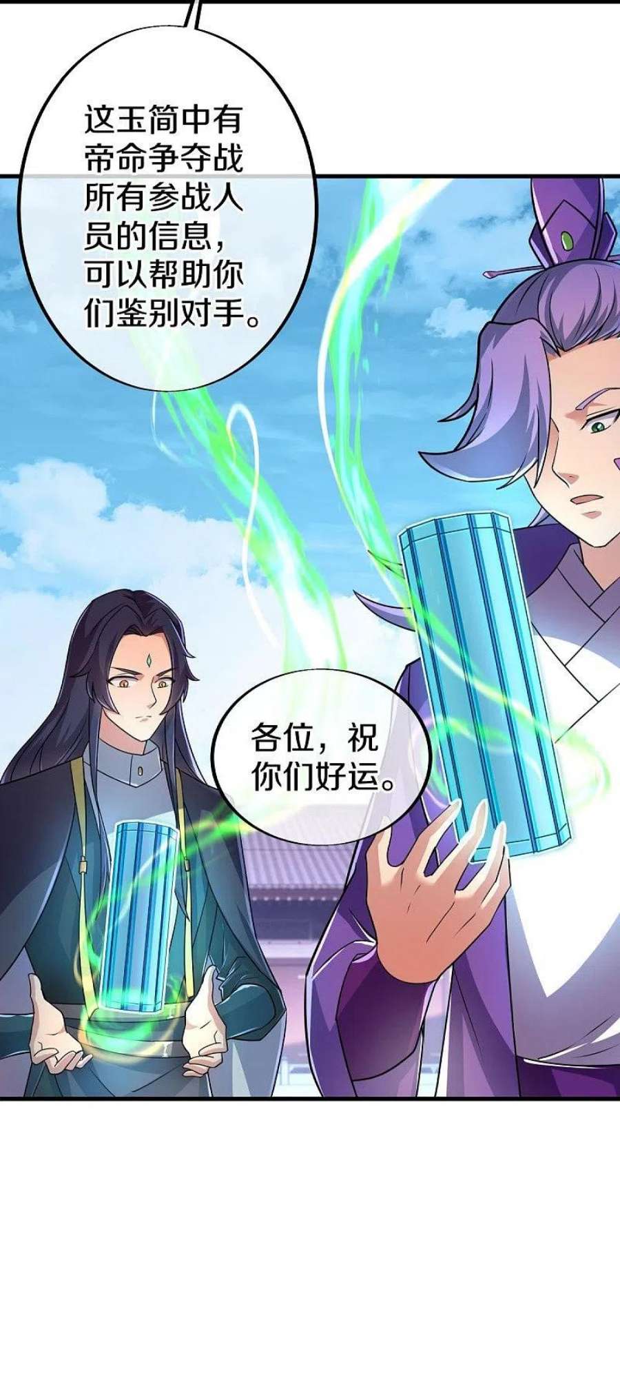 绝世战魂449话 帝命争夺战