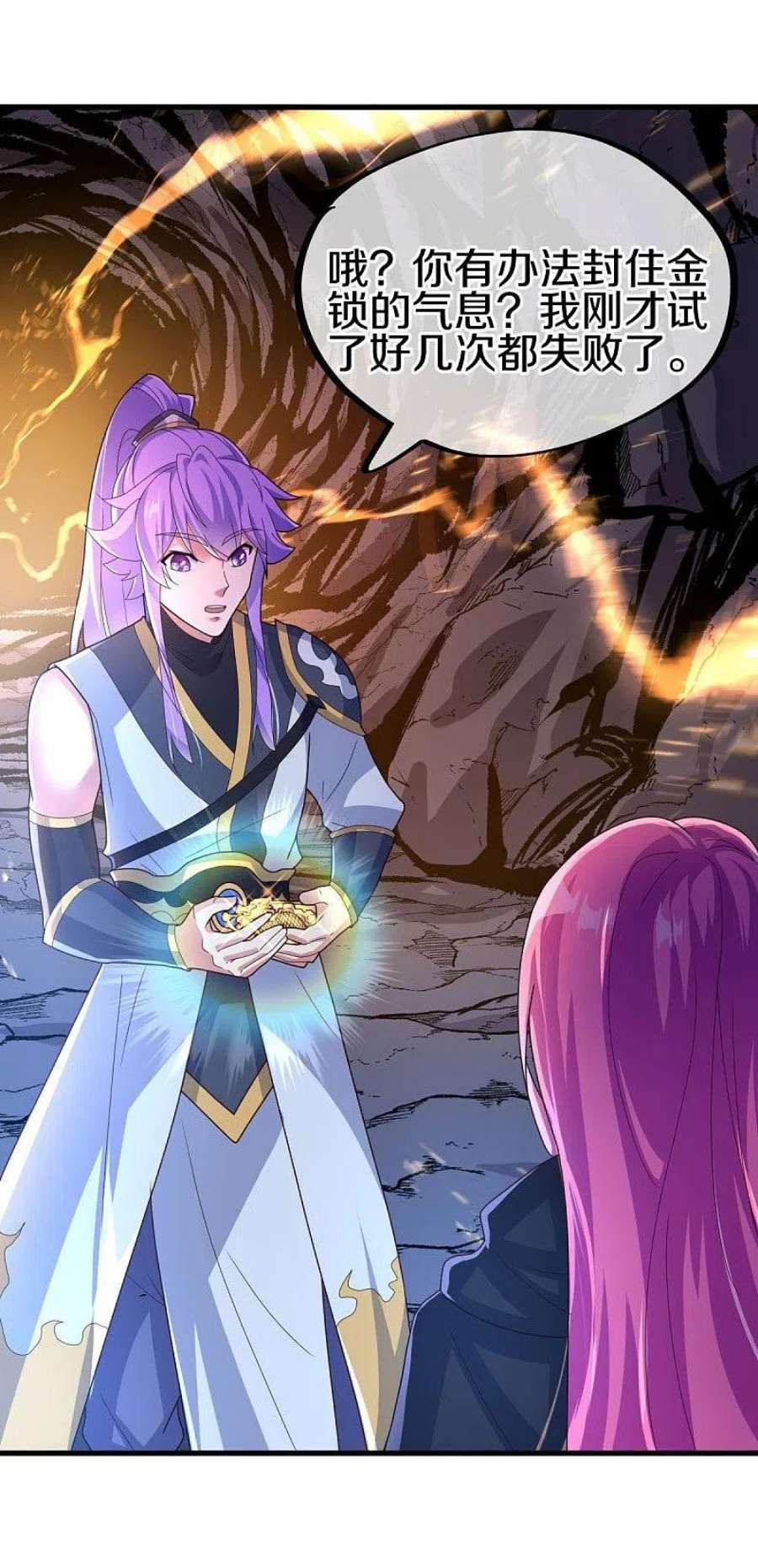 绝世战魂450话 龙形金锁