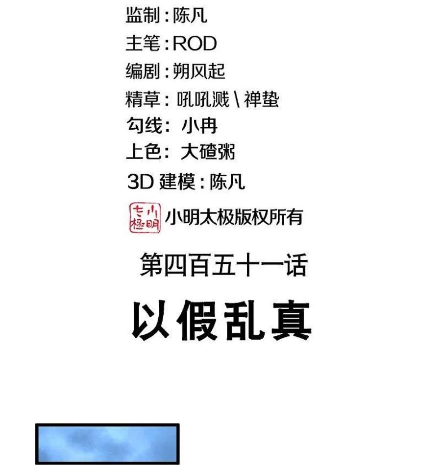 绝世战魂451话 以假乱真