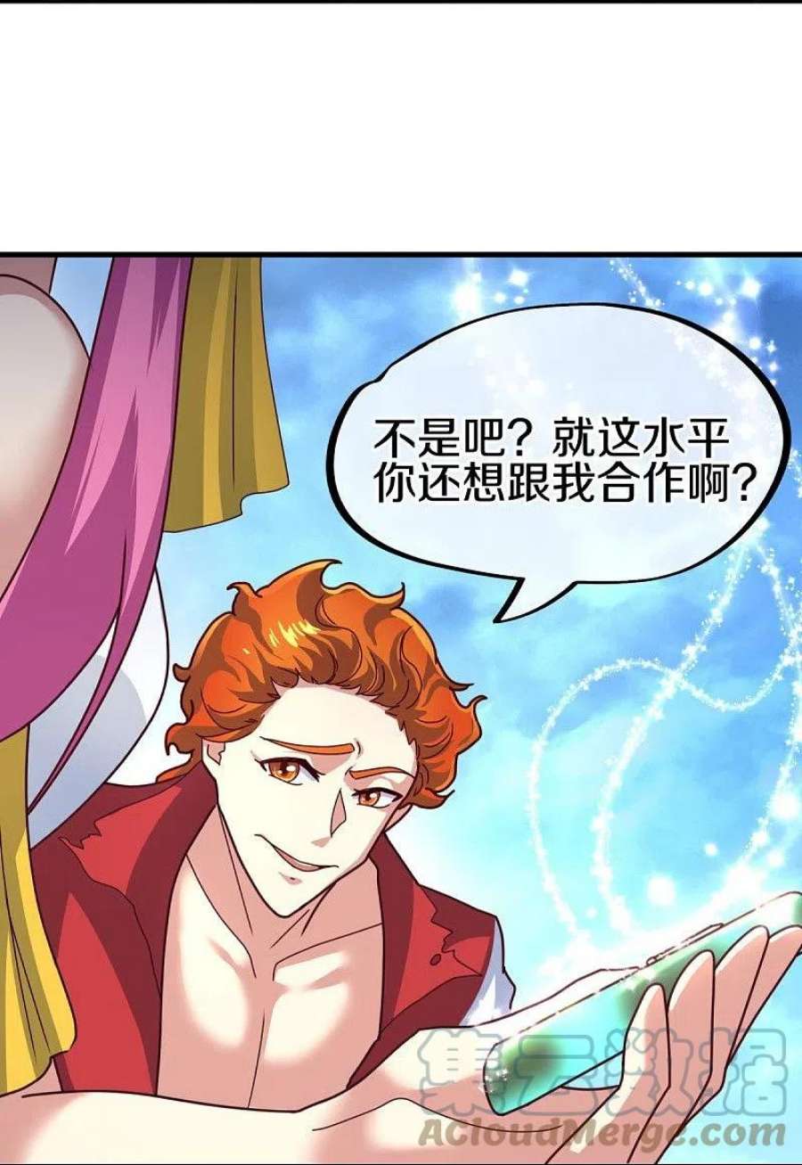 绝世战魂451话 以假乱真