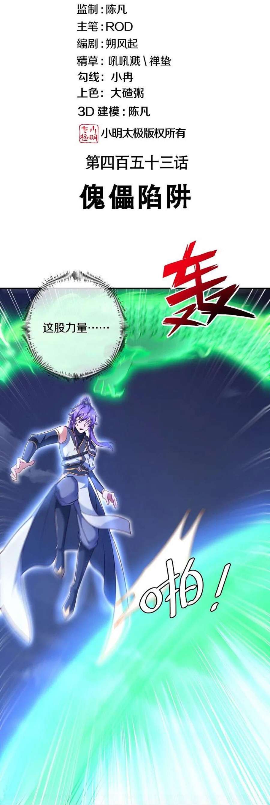 绝世战魂453话 傀儡陷阱