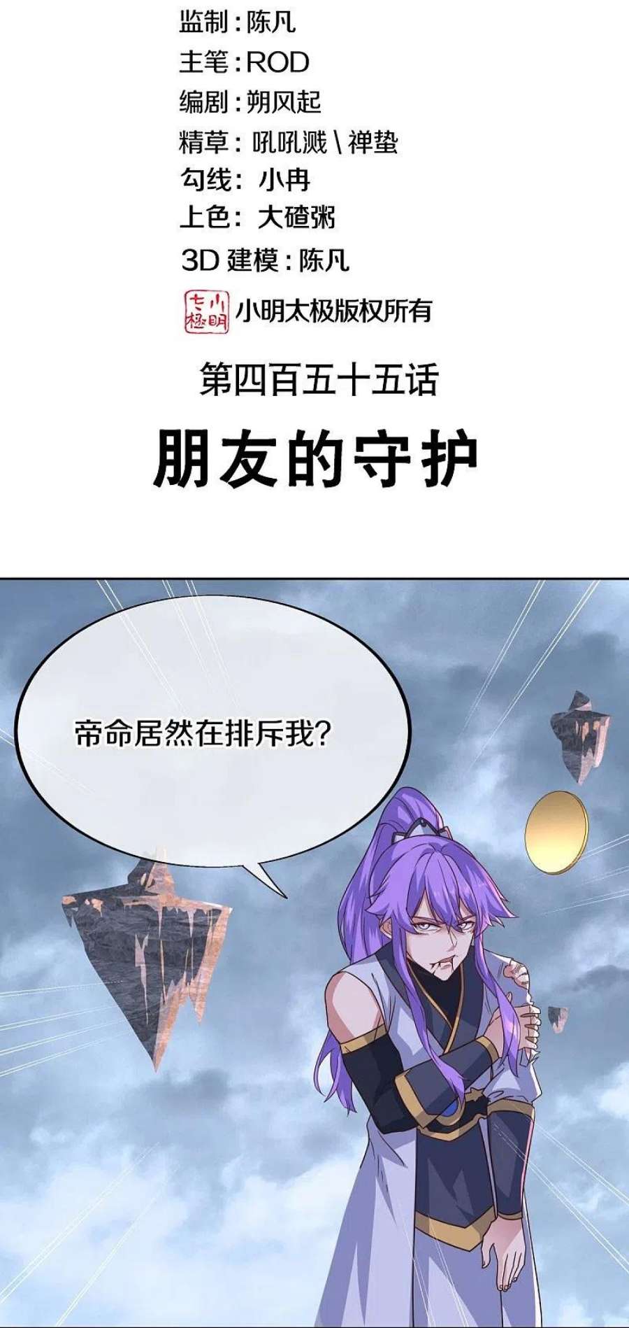 绝世战魂455话 朋友的守护