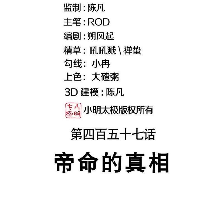 绝世战魂457话 帝命的真相