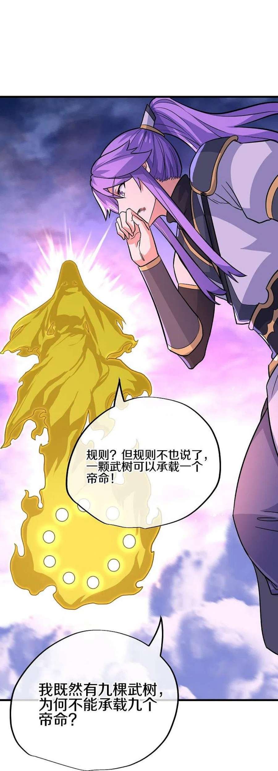 绝世战魂457话 帝命的真相