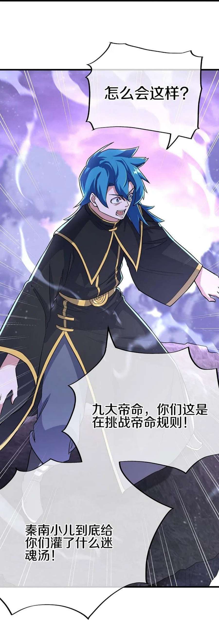 绝世战魂457话 帝命的真相