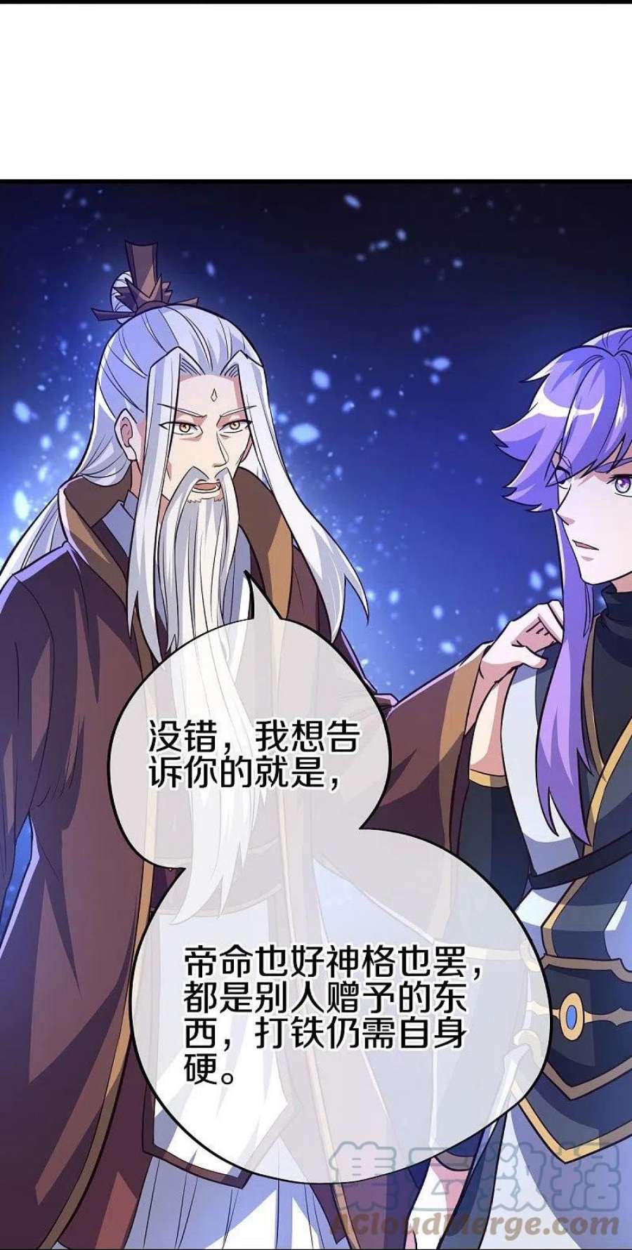 绝世战魂457话 帝命的真相