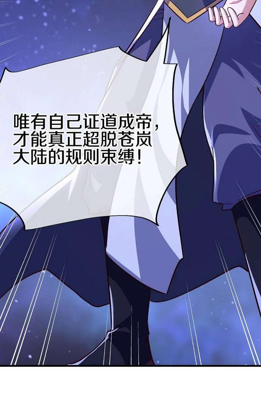 绝世战魂457话 帝命的真相