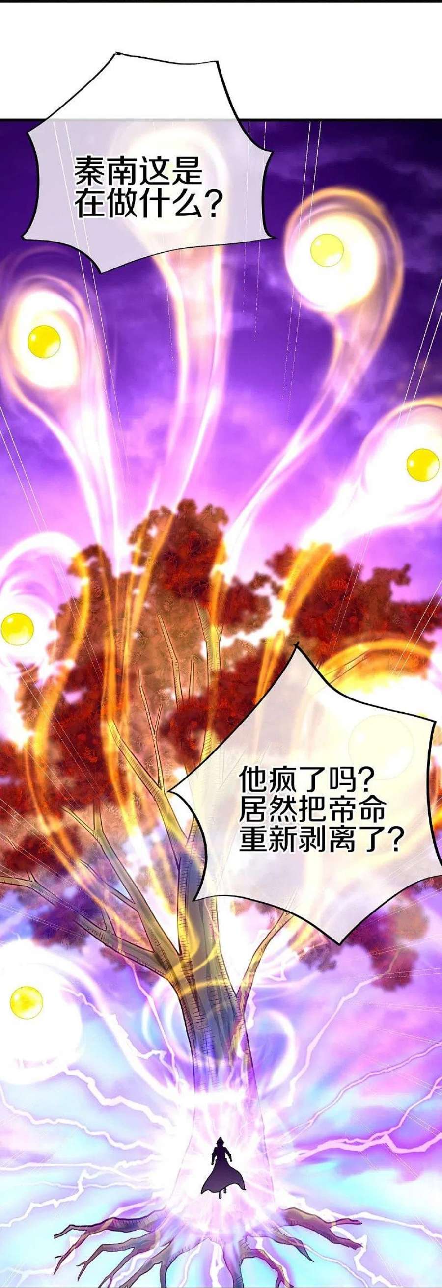 绝世战魂457话 帝命的真相