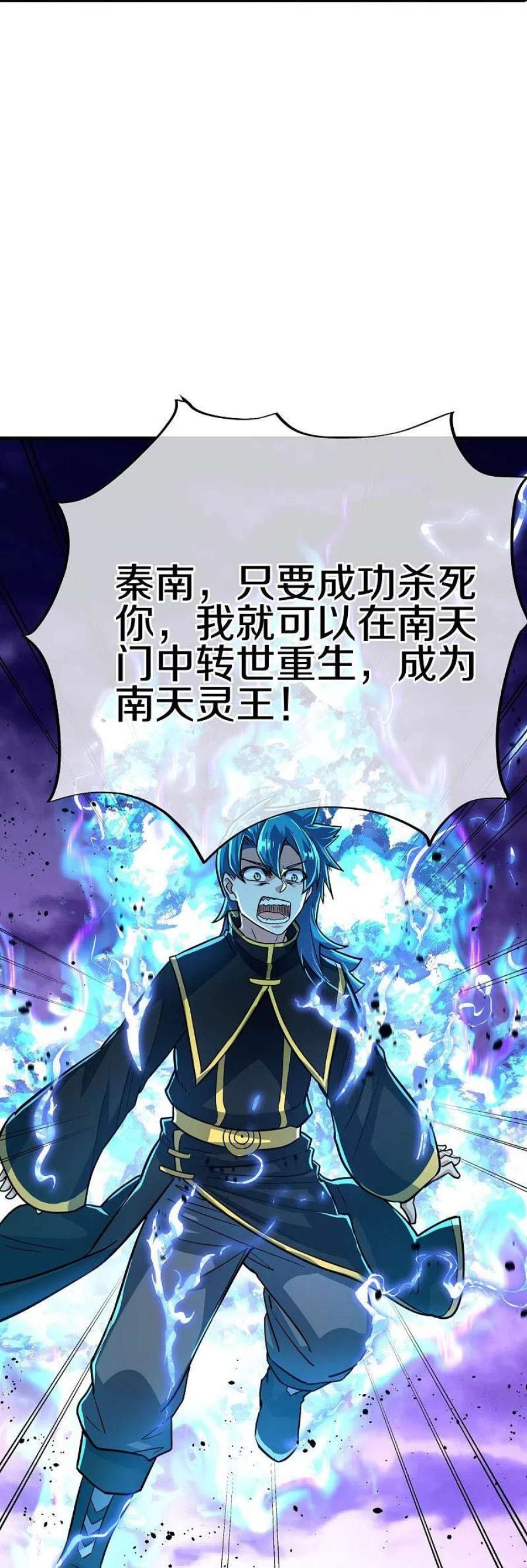 绝世战魂457话 帝命的真相