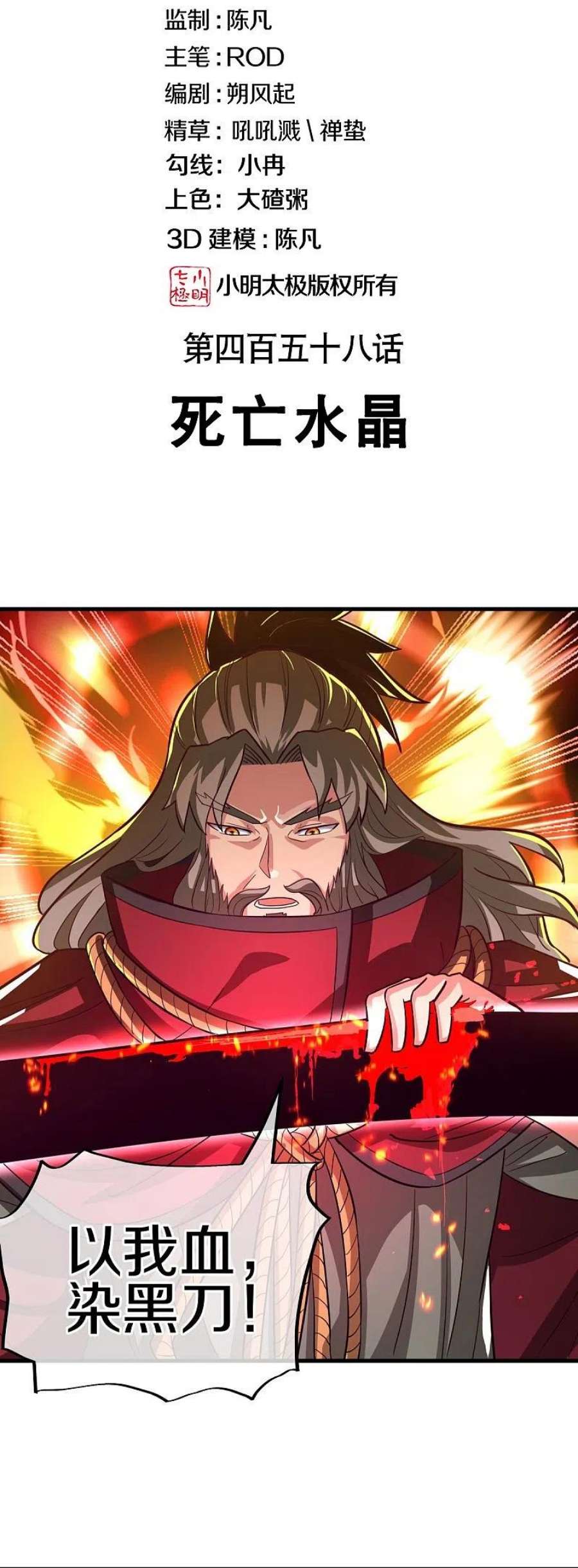 绝世战魂458话 死亡水晶