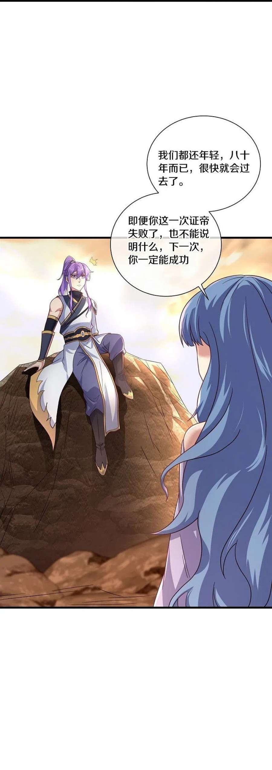 绝世战魂459话 证帝失败