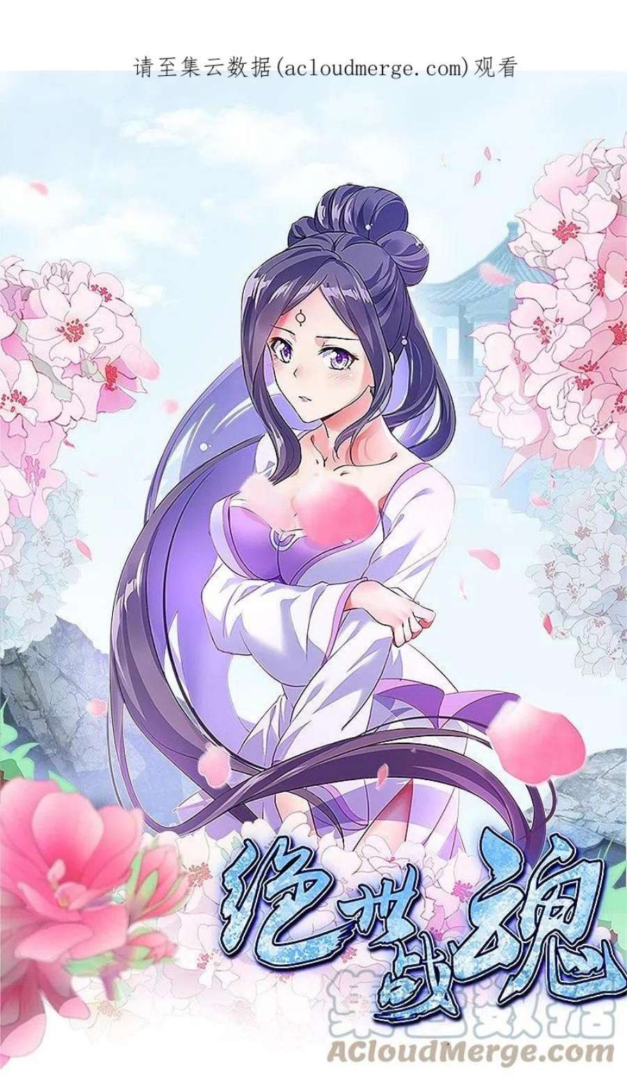 绝世战魂460话 断天宝藏