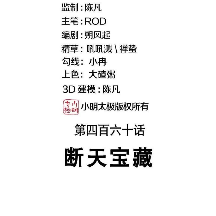 绝世战魂460话 断天宝藏