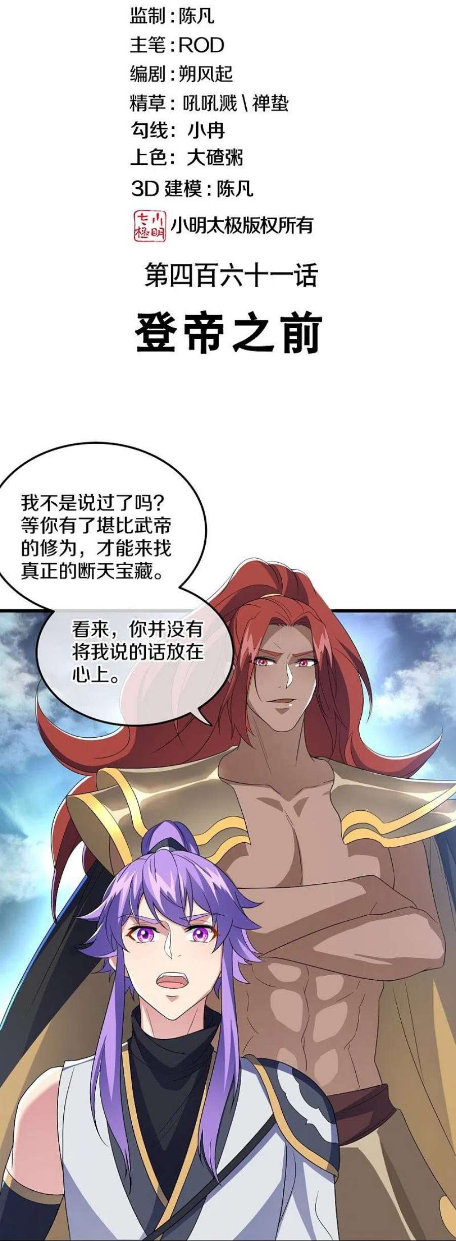 绝世战魂461话 登帝之前