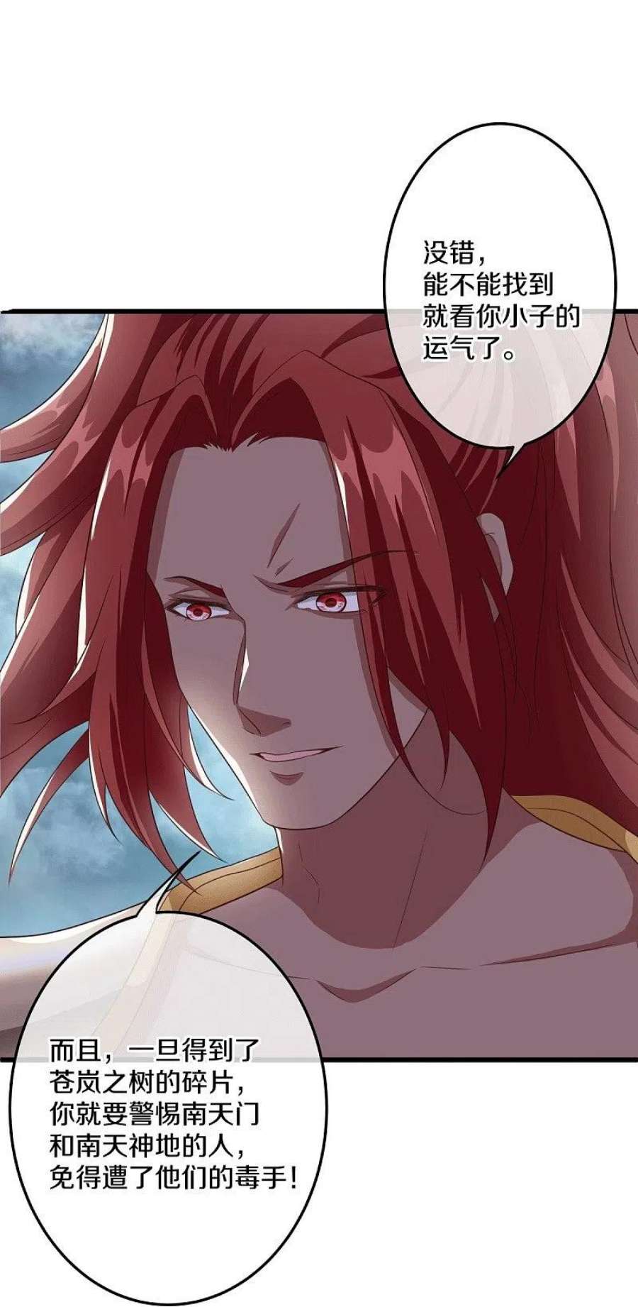 绝世战魂461话 登帝之前