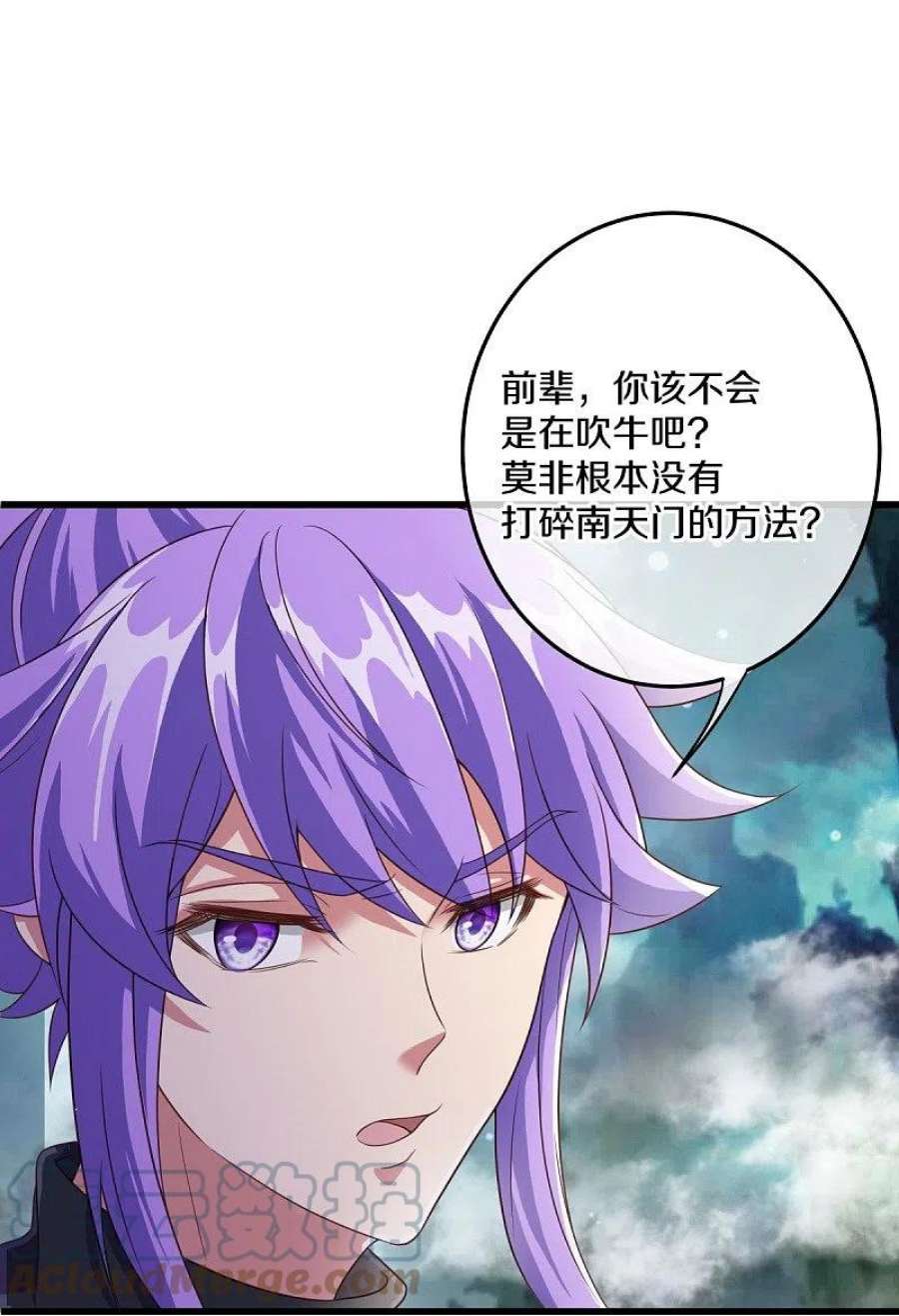 绝世战魂461话 登帝之前