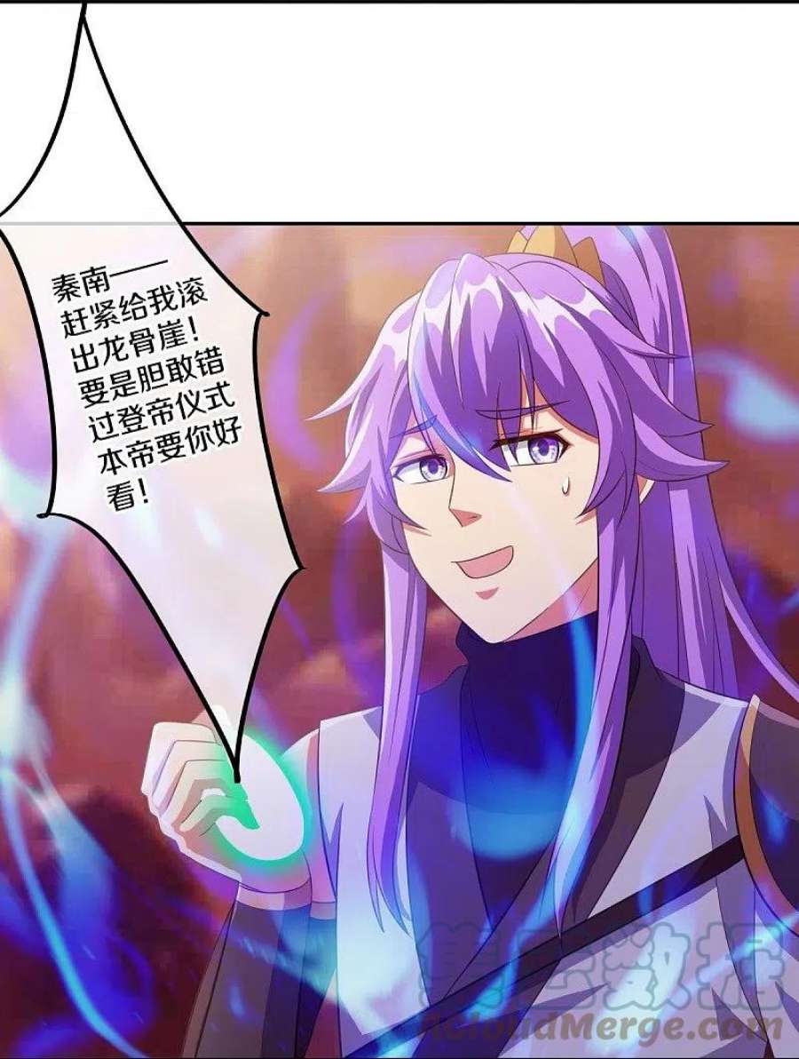 绝世战魂461话 登帝之前